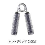 Yahoo! Yahoo!ショッピング(ヤフー ショッピング)ハンドグリップ 30Kg ブラック