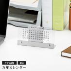 卓上カレンダー 万年カレンダー アクリル製 カレンダー 卓上 コンパクト 軽量 デスクワーク おしゃれ シンプル ずっと使える 燕三条 日本製 国産 新生活/爆買