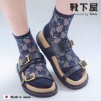 レディース 靴下 靴下屋 New チュール フローラル レース ショートソックス タビオ 日本製