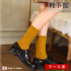 レディース 靴下 靴下屋 毛混 ダイヤ 