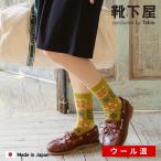 レディース 靴下 靴下屋 アーガイル パッチワーク JQ ソックス タビオ 日本製