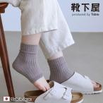 レディース 靴下 靴下屋 2×2 リブ ショート トレンカ タビオ 日本製