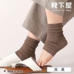 レディース 靴下 靴下屋 Ag+ 抗菌 防臭 リブ ショート トレンカ タビオ 日本製
