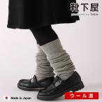 ショッピングニーハイ レディース 靴下 靴下屋 ウール混 ニーハイ ソックス タビオ 日本製