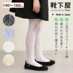  Kids носки носки магазин Junior размер racy цветок церемония трико 140~160cmtabio сделано в Японии 