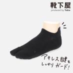 Tabio アキレスガード付足袋部分パイルスニーカー 靴下屋 靴下 タビオ くつ下 足袋 たび タビ 足袋靴下 足袋ソックス レディース 日本製