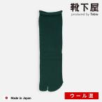 ショッピング足袋 レディース 靴下 Tabio 梳毛 足袋 ショートソックス 靴下屋 タビオ 日本製