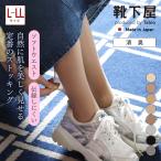 レディース 靴下 Tabio ナチュラルカバー ストッキング L〜LLサイズ 靴下屋 タビオ 入学式 卒業式 日本製