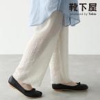レディース 靴下 Tabio 縫製 くしゅくしゅ レギンス 11分丈 靴下屋 タビオ
