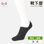 メンズ 靴下 Tabio MEN DEOCELL カバーソックス 23〜25cm