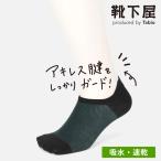 Tabio MEN メンズ 機能性ガード付き メッシュ スニーカー用ソックス 靴下屋 靴下 タビオ 吸水 速乾 くつ下 メンズ 日本製