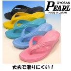ギョサン　レディス　キッズ　トング　サンダル　Pearl　一体成型　ビーチ　海水浴　プール　滑りにくい　日本製　　No.90