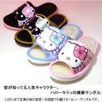 ハローキティ　健康サンダル　スリッパ　Hello Kitty　レディス　SA-04148　オフィス　室内　ベランダ　軒先