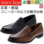 テクシーリュクス カジュアルシューズ TU-7015 スリッポン ヴァンプローファー 本革 アシックス商事 texcy luxe