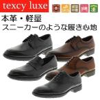 ショッピングビジネス テクシーリュクス　ビジネスシューズ　本革　TU-7773,TU-7774,TU-7775　アシックス商事　texcy luxe