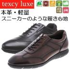 テクシーリュクス カジュアル ビジネス スニーカー 本革 TU-7776 アシックス商事 texcy luxe
