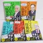 『マンガでわかる バフェットの投資術 他:5冊セット』