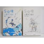 『5分後に意外な結末 青いミステリー＆白い恐怖』2冊セット