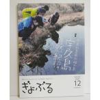 [ рыба часть ....12 номер . остров ряд остров самый север край *.. остров специальный выпуск ] Kitakyushu departure рыба * живое существо * природа обнаружение журнал 