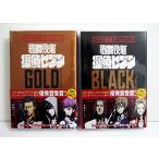 『リアル捜査ゲームブック 歌舞伎町探偵セブン GOLD ＆ BLACK：2冊セット』