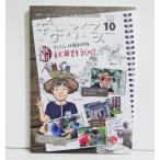 『魚部 ぎょぶる 10号 秋田さ行くベ！』北九州発 魚・生き物・自然発見マガジン