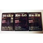 ショッピングオーディオブック 「オーディオブックCD H・P・ラヴクラフト 朗読集1〜3巻」