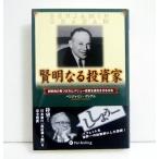 ショッピング投資 『賢明なる投資家』ベンジャミン グレアム ：著