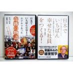 ショッピングオーディオブック 『オーディオブックCD 日本でいちばん幸せな社員をつくる＆奇跡の物語』柴田秋雄