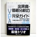『出来高・価格分析の完全ガイド』