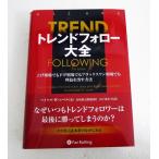 トレンドフォロー大全 上げ相場でも下げ相場でもブラックスワン相場でも利益を出す… トレンドフォロー大全 上げ相場でも下げ相場でもブラックスワン相場