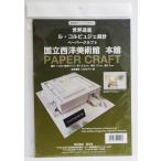 [ сборник документ фирменный бумажное моделирование страна . запад картинная галерея книга@ павильон ]