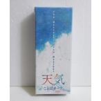 『天気のことばカード』