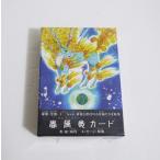 『眷属参カード』 桜将：著