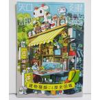 [ строительство знания 2024 год 6 месяц номер специальный выпуск : здание вид .. история иллюстрированная книга ]