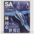 『Scale Aviation 2019年 1月号　林周市の世界2』