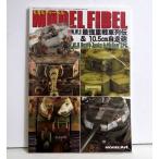 [mo Delphi - bell 3] специальный выпуск : WW2 сильнейший -слойный танк ряд .&amp; 10.5cm самоходная артиллерия 