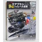 [ Pro ... краскопульт . пользуясь . много слой высокий Revell покраска ]