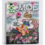 『月刊MOE 2023年3月号  ヒグチユウコ 魅惑の展覧会』