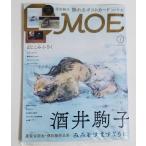 『月刊MOE 2021年5月号 特集：酒井駒子 みみをすますように』