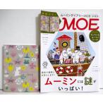 『月刊MOE 2019年11月号 特別ふろく：ムーミンダイアリー2020』