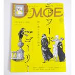 『月刊MOE 2019年12月号 特集：エドワード・ゴーリー』