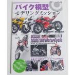 [ мотоцикл модель mote кольцо трансмиссия ]