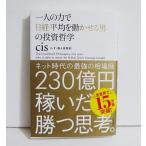 ショッピング投資 『一人の力で日経平均を動かせる男の投資哲学』cis：著