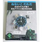 『ねないこだれだ おばけたちが集う 光るアクリル時計BOOK』