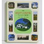 [ Anne of Green Gables .... остров : фотоальбом Prince * Edward остров. 4 сезон ]