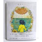  автограф книга@[ вы .] Tanikawa Shuntaro | The * кабина Company 