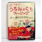 『オーディオブックCD 沖縄の言葉 うちなぁぐちフィーリング』