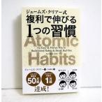 ショッピング自己啓発 『ジェームズ・クリアー式 複利で伸びる1つの習慣』