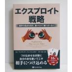 『エクスプロイト戦略』駆け引きで勝つポーカー