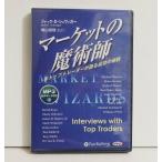 『オーディオブックCD マーケットの魔術師』ジャック・D・シュワッガー:著